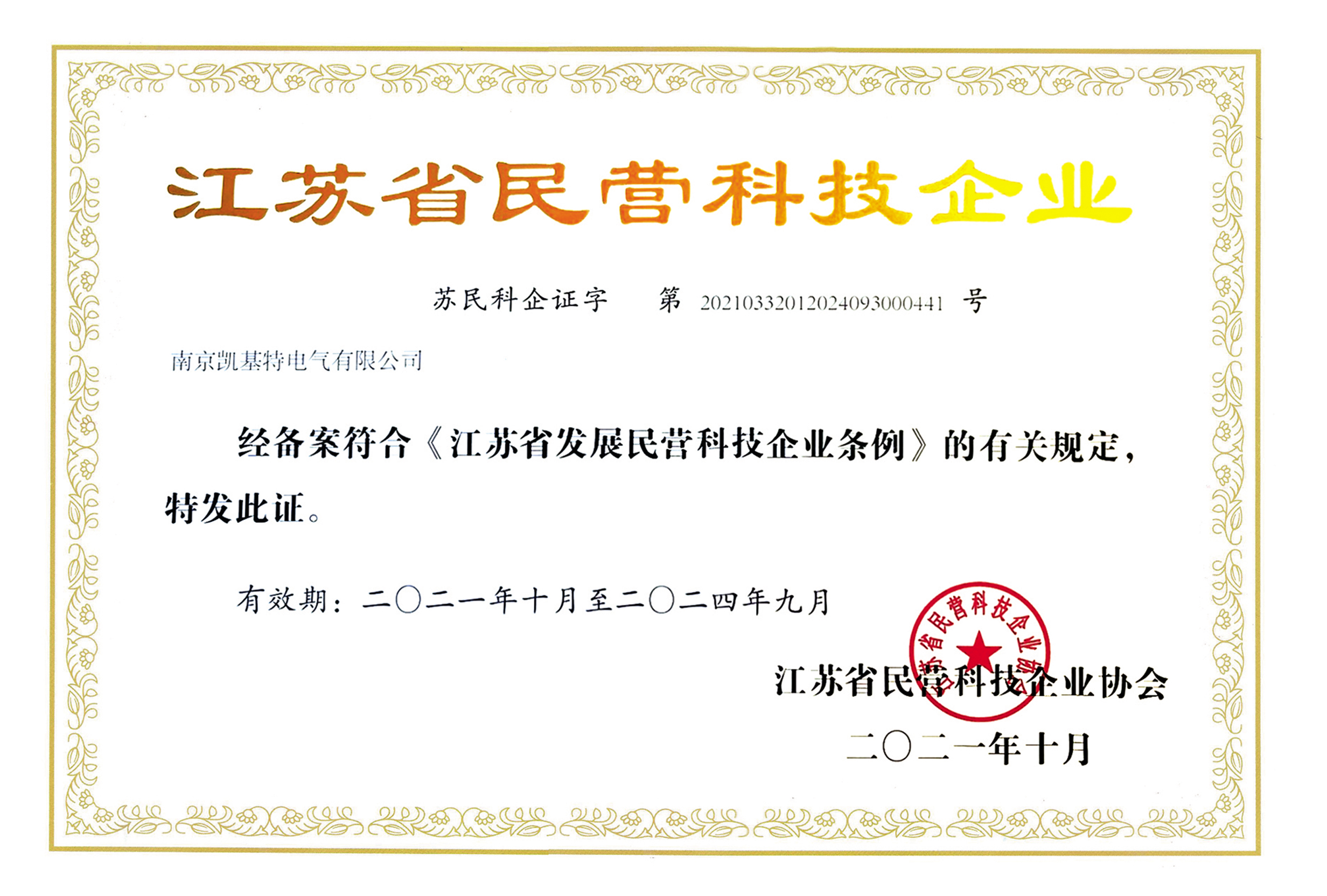 2021電氣省民營證書