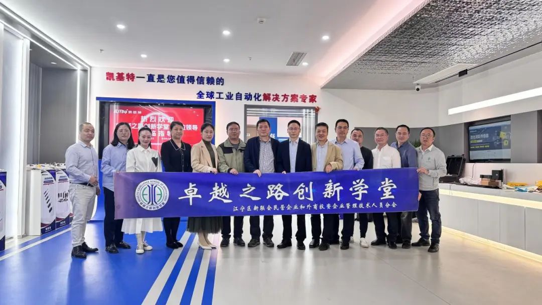 企業動態 | 凱基特迎來“卓越之路·創新學堂”到訪——探尋傳感科技創新,培育新質生產力 企業動態 | 凱基特迎來“卓越之路·創新學堂”到訪——探尋傳感科技創新,培育新質生產力