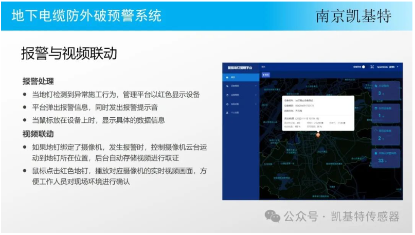 地釘故障預警，保障安全，提前預防